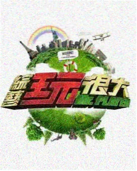 奔跑吧兄弟